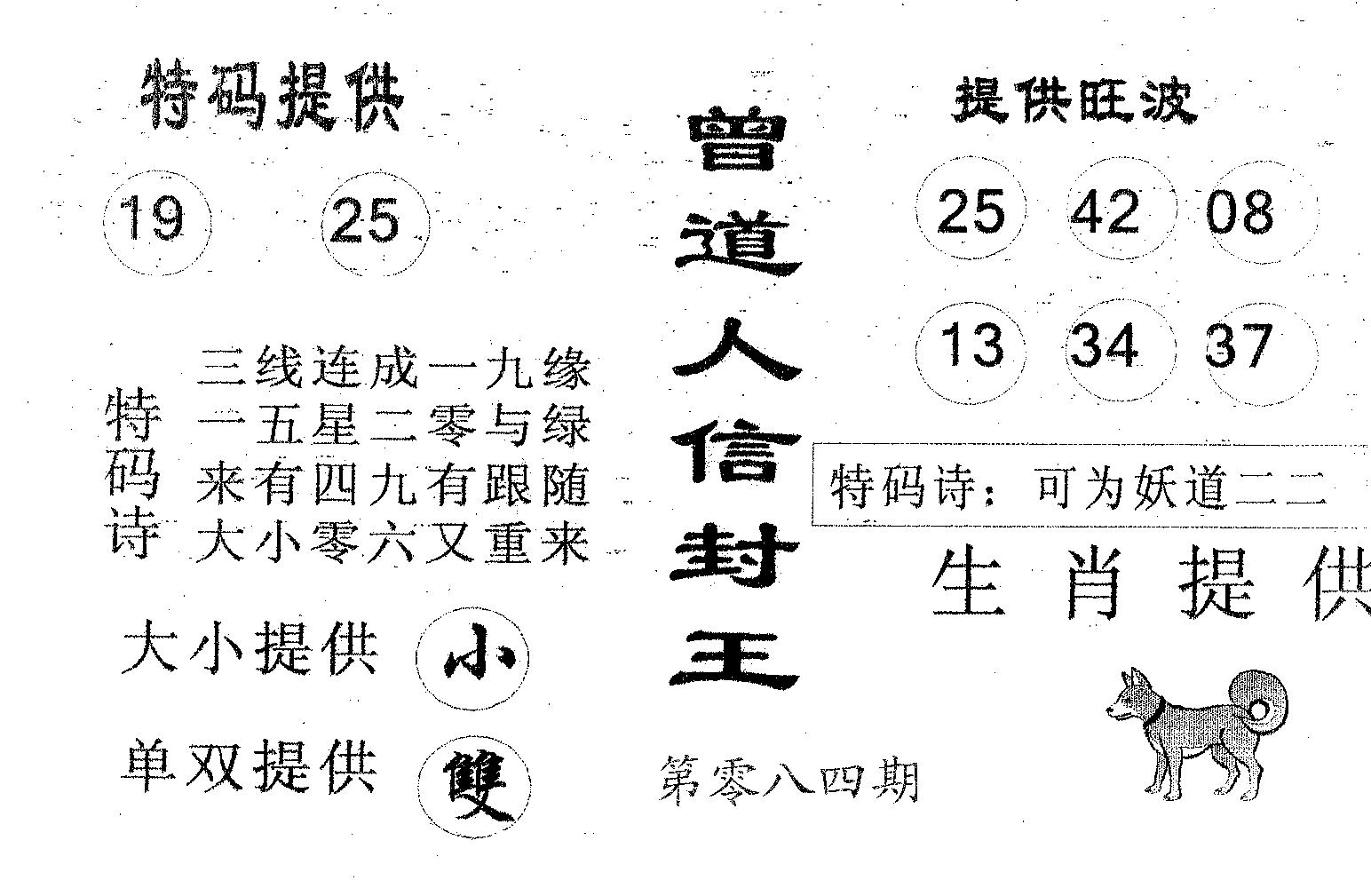 曾信封王 第84期