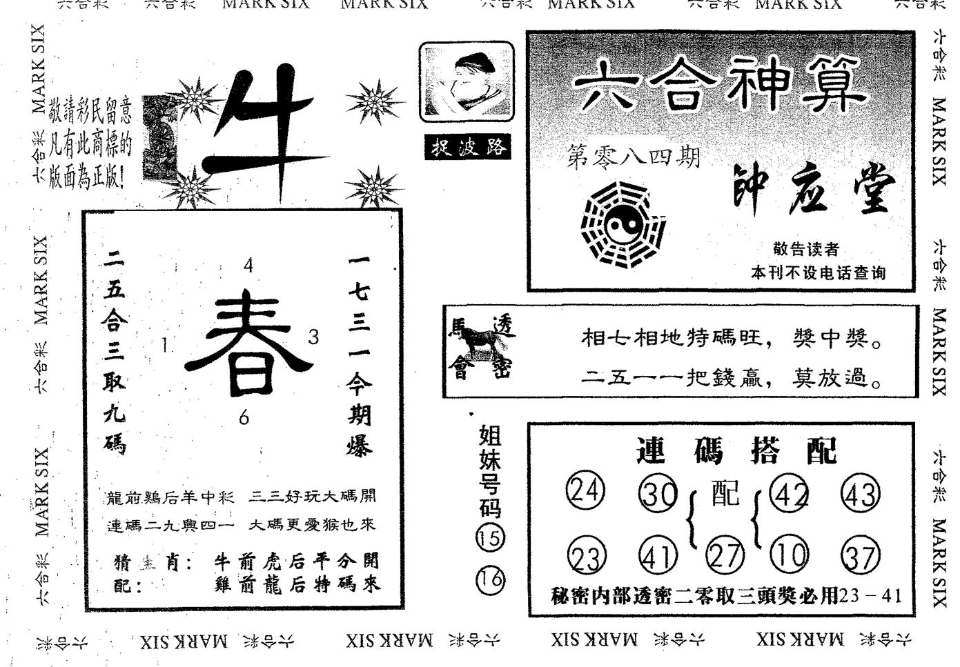 钟应堂 第84期