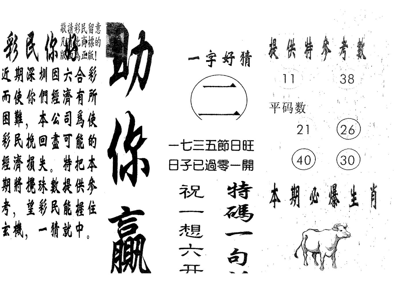 助你赢 第84期