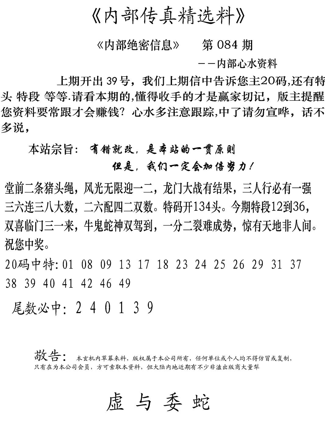 内部传真精选料(新图) 第84期