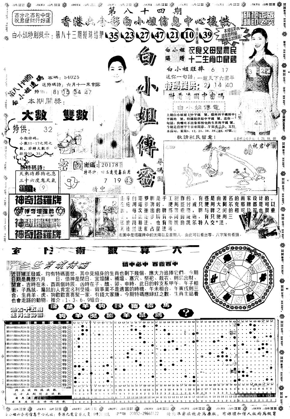 另版白姐旗袍A 第84期