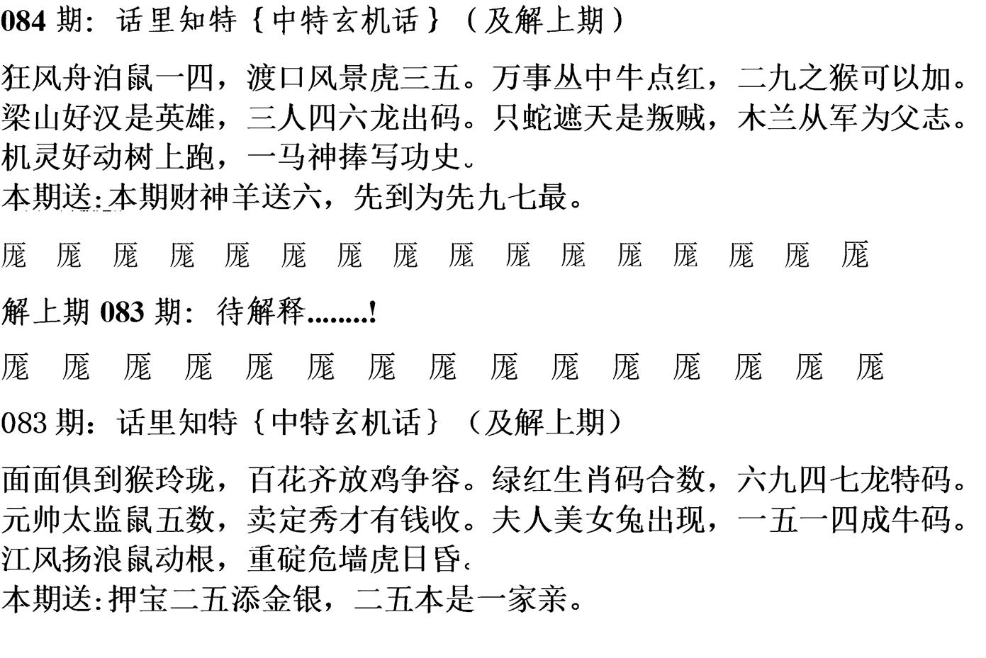 天津正版话里知特 第84期