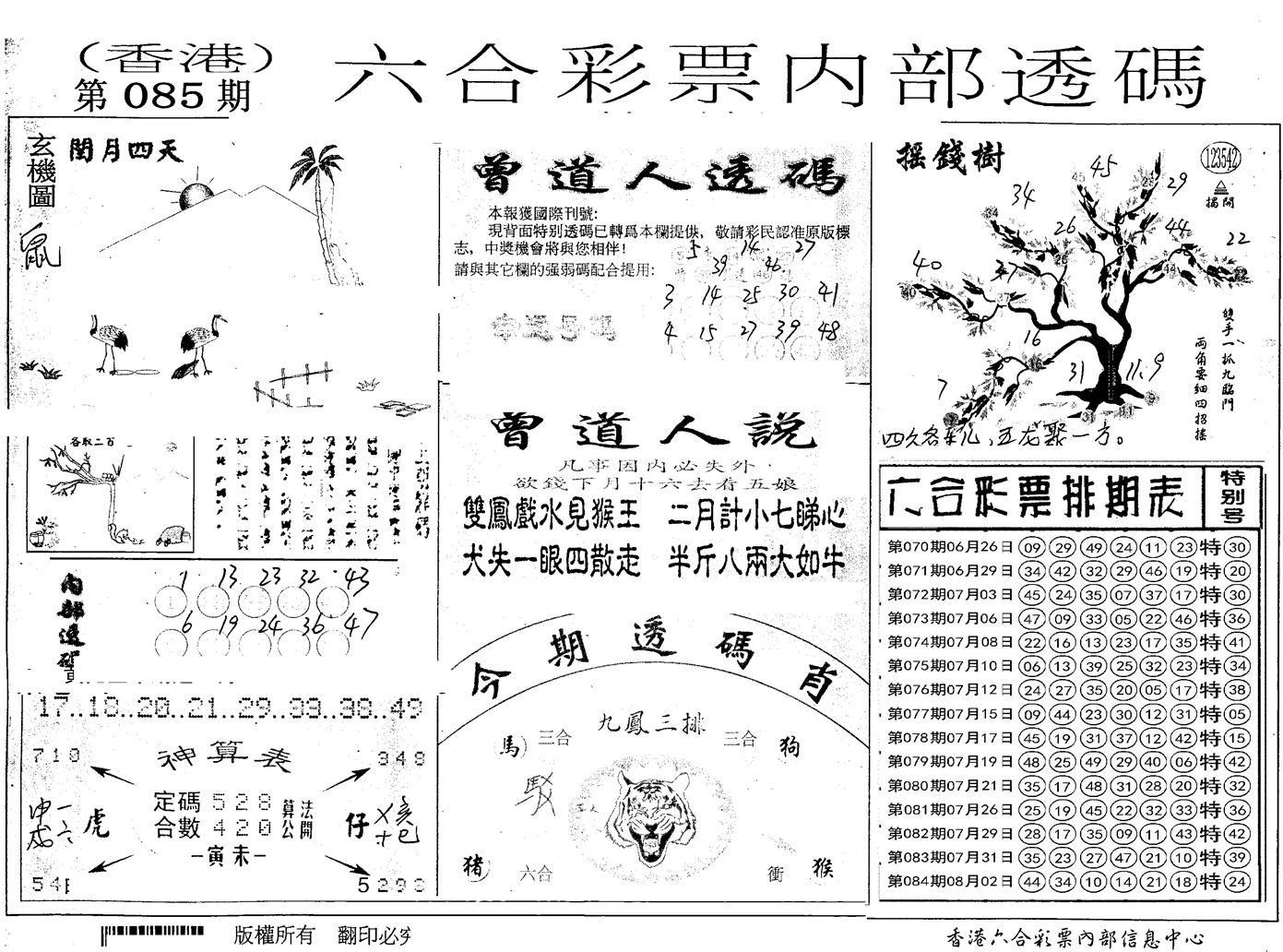 内部透码(信封) 第85期