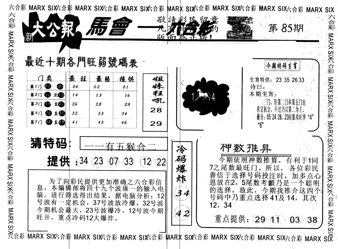 另版大公报 第85期