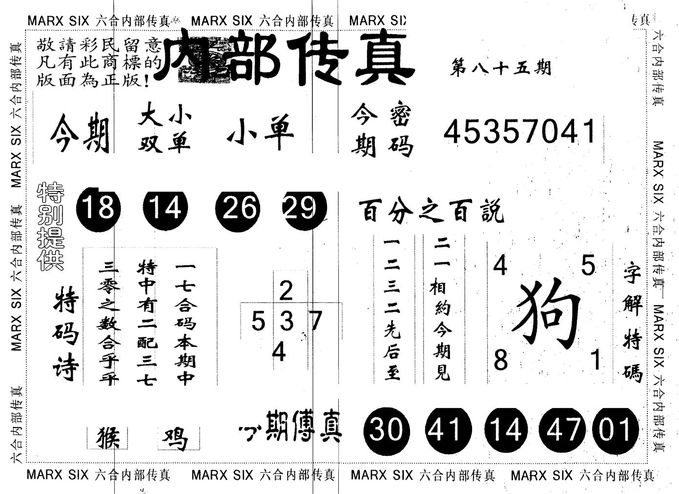 另版内部传真 第85期