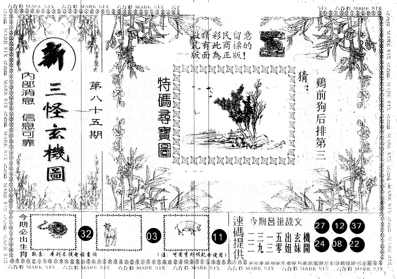 另版新三怪 第85期