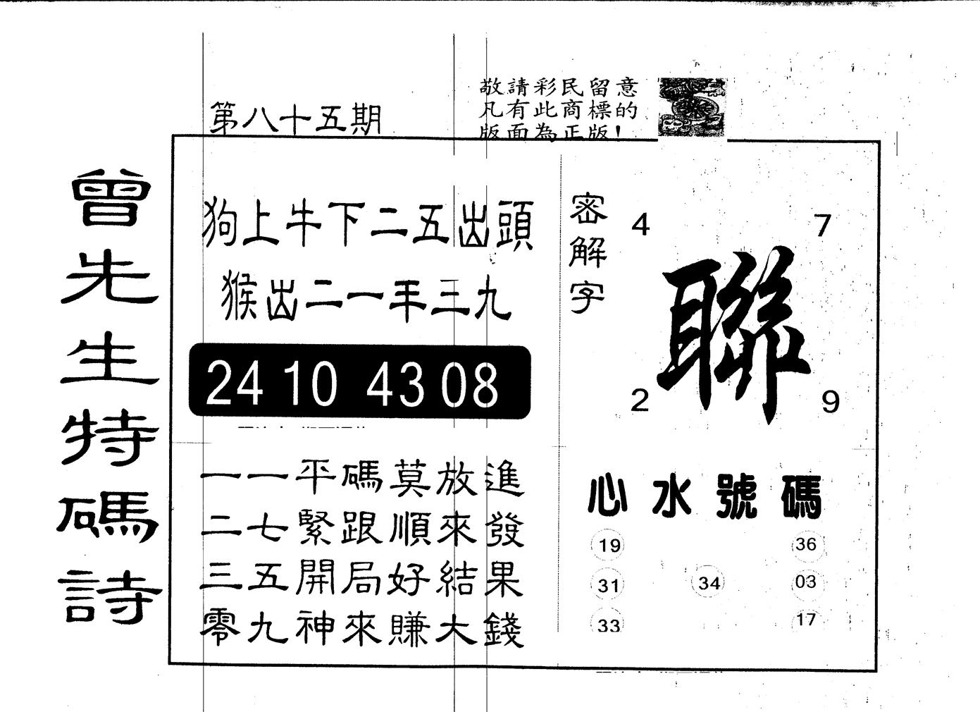 另版曾道人特码诗 第85期