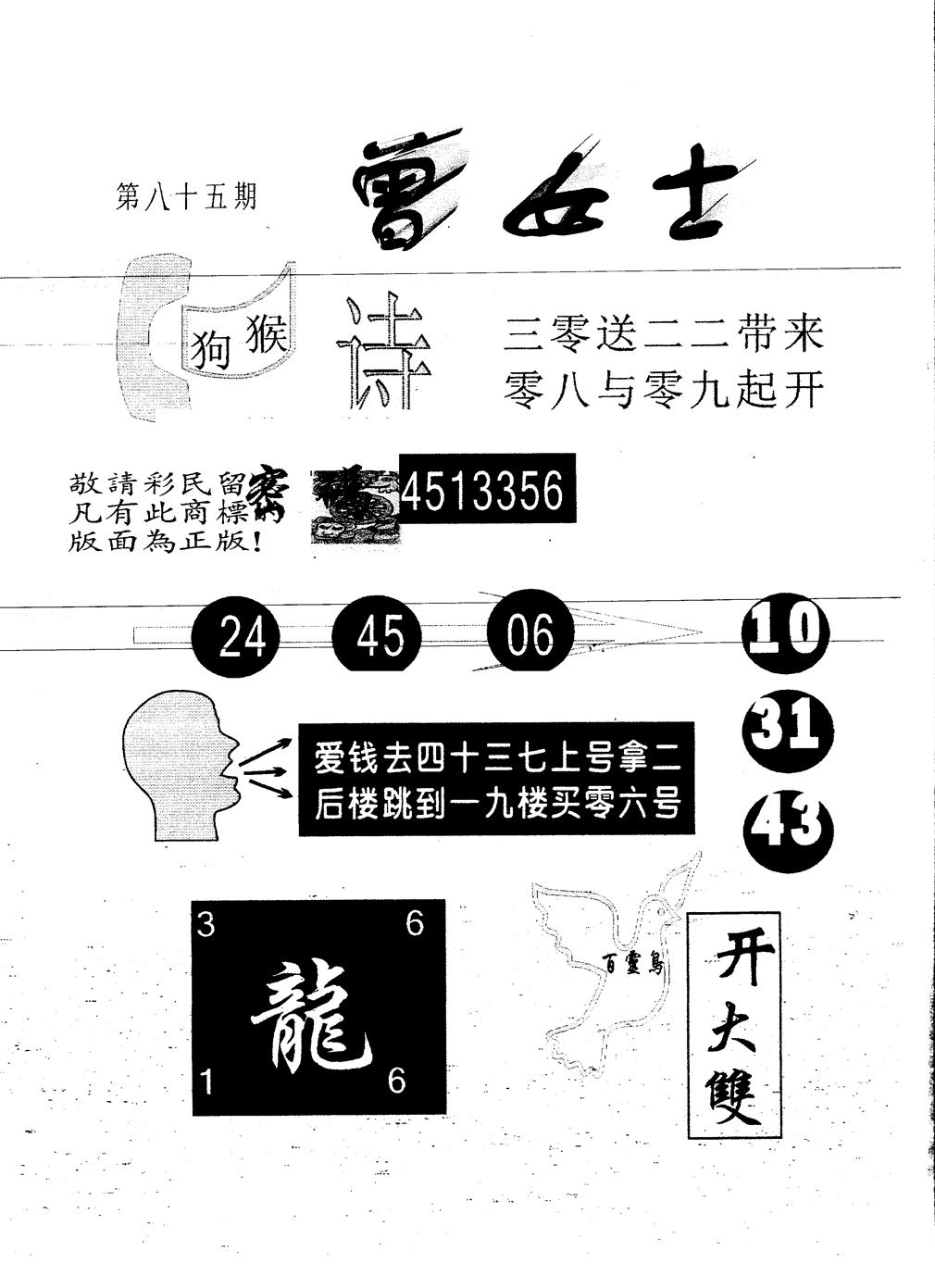 另版曾女士百灵鸟 第85期