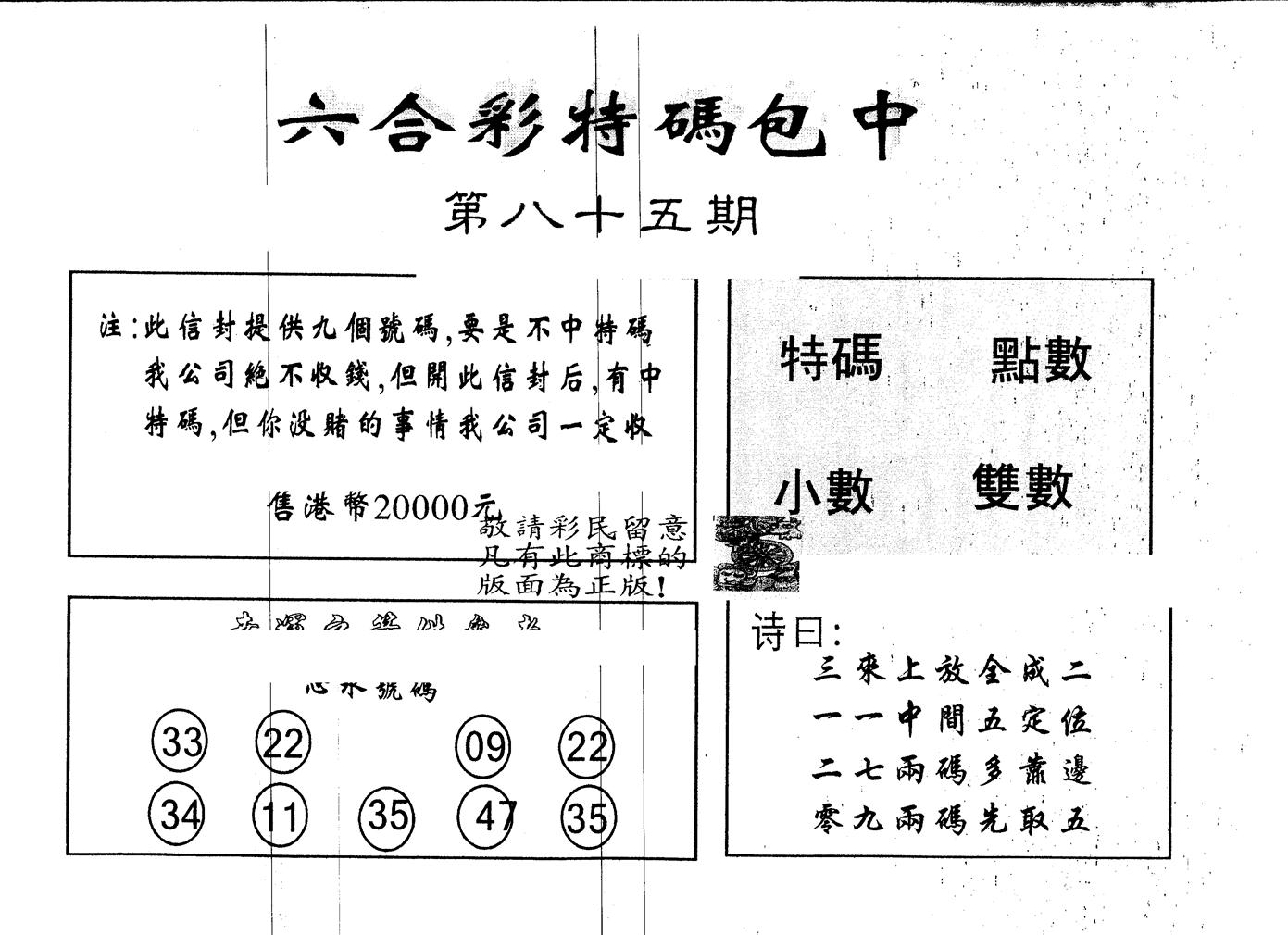 另版2000包中特 第85期
