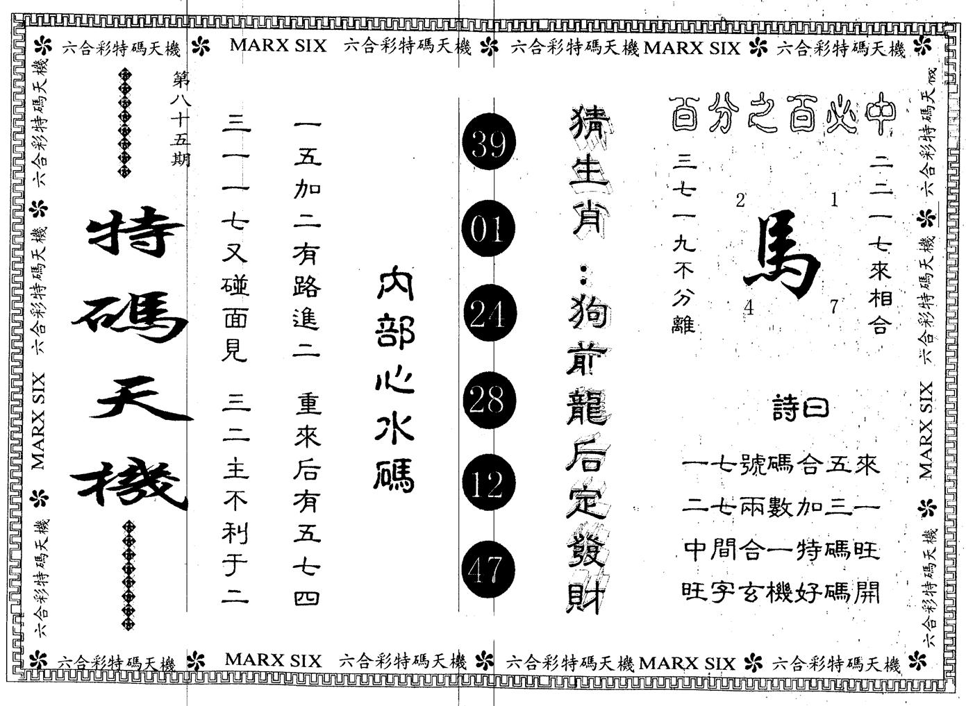 另版特码天机 第85期