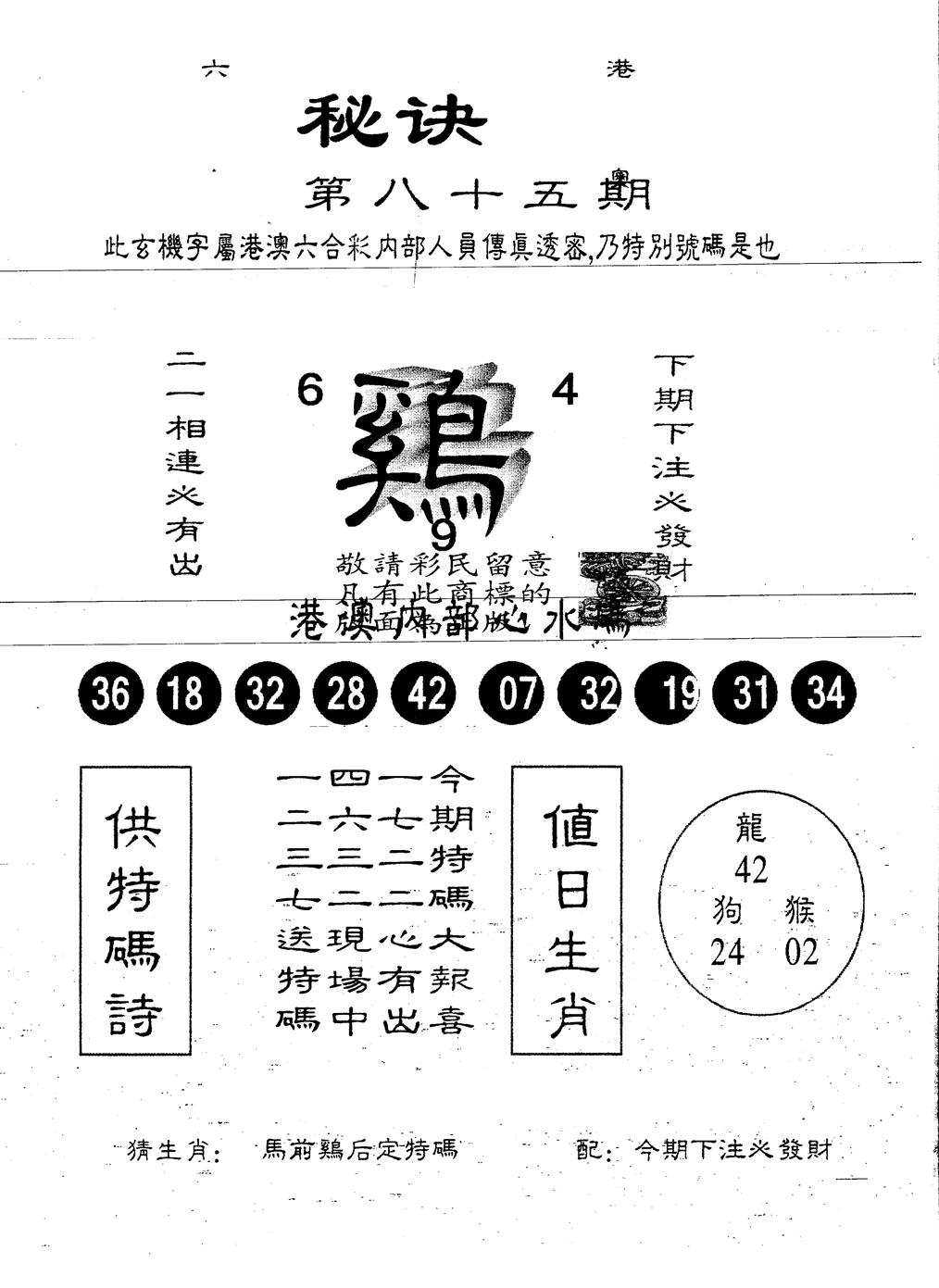 另版秘诀 第85期