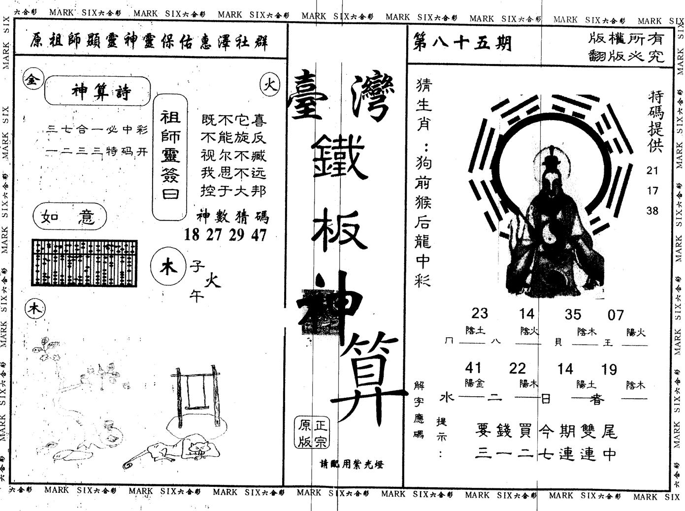 另版台湾铁板 第85期