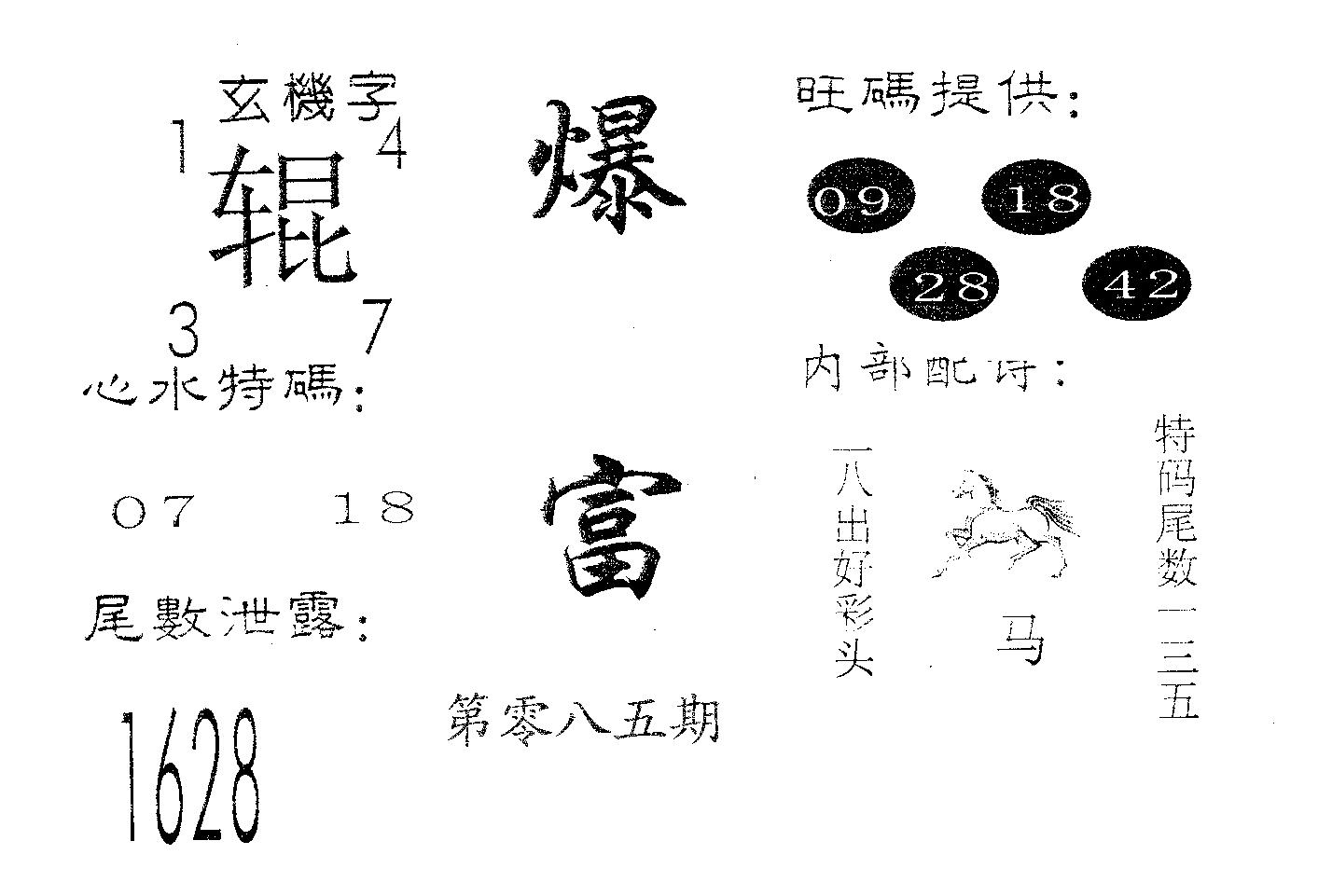 爆富 第85期