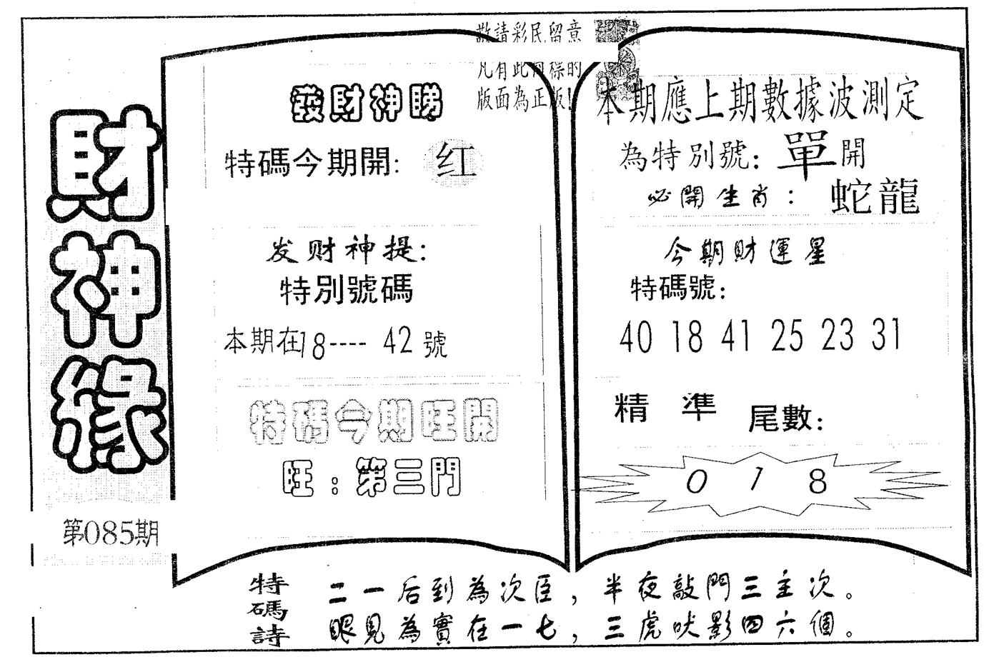 财神缘 第85期