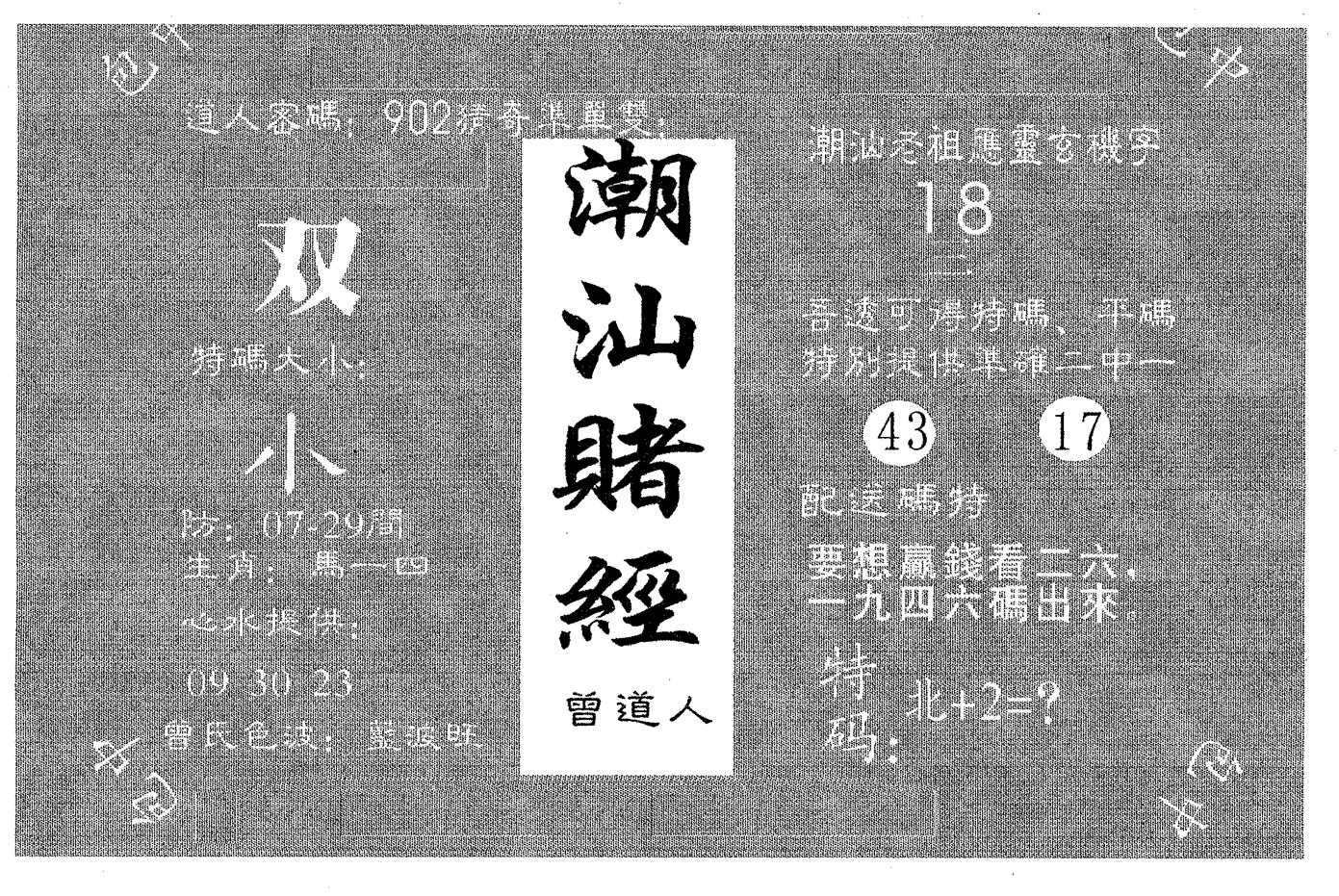 潮汕赌经 第85期