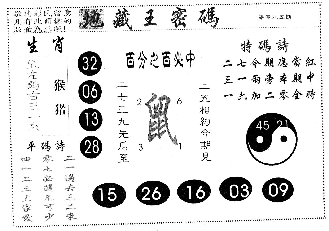 地藏王密码 第85期