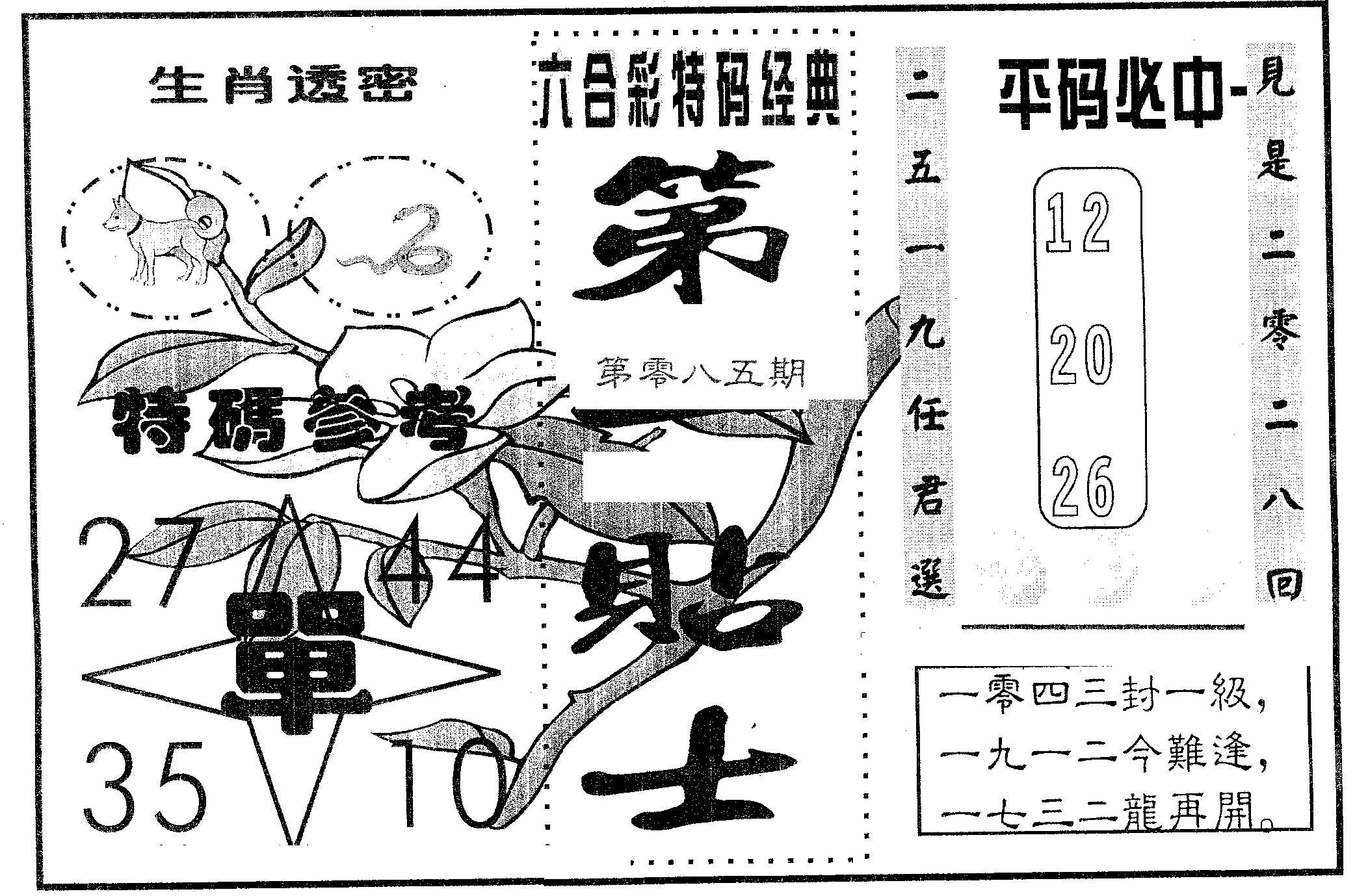 第一贴士 第85期