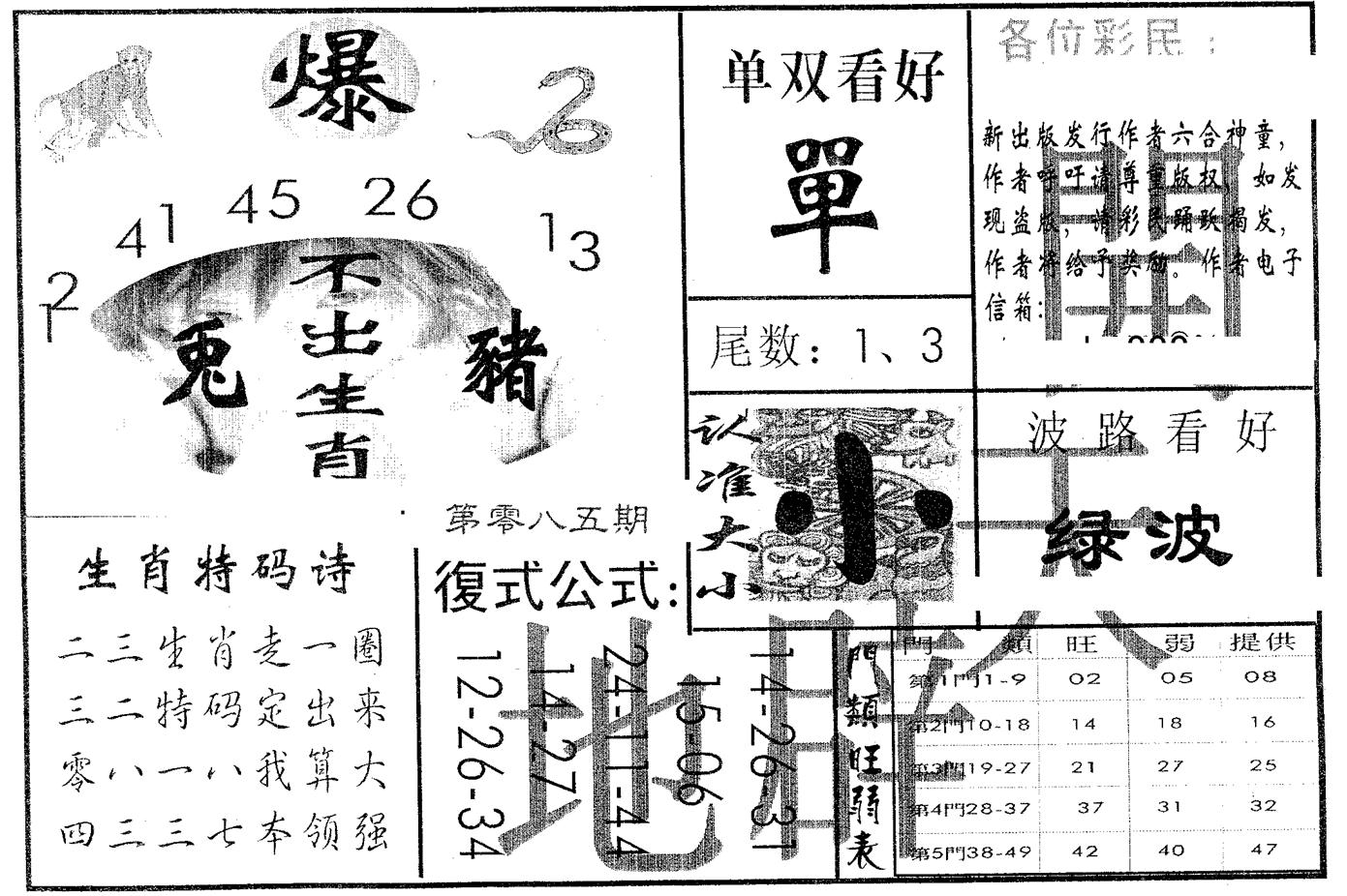 开天辟地 第85期