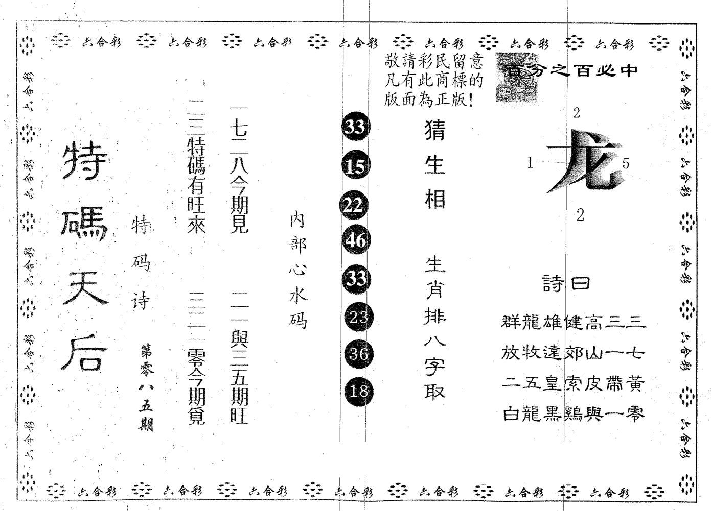 特码天后B 第85期