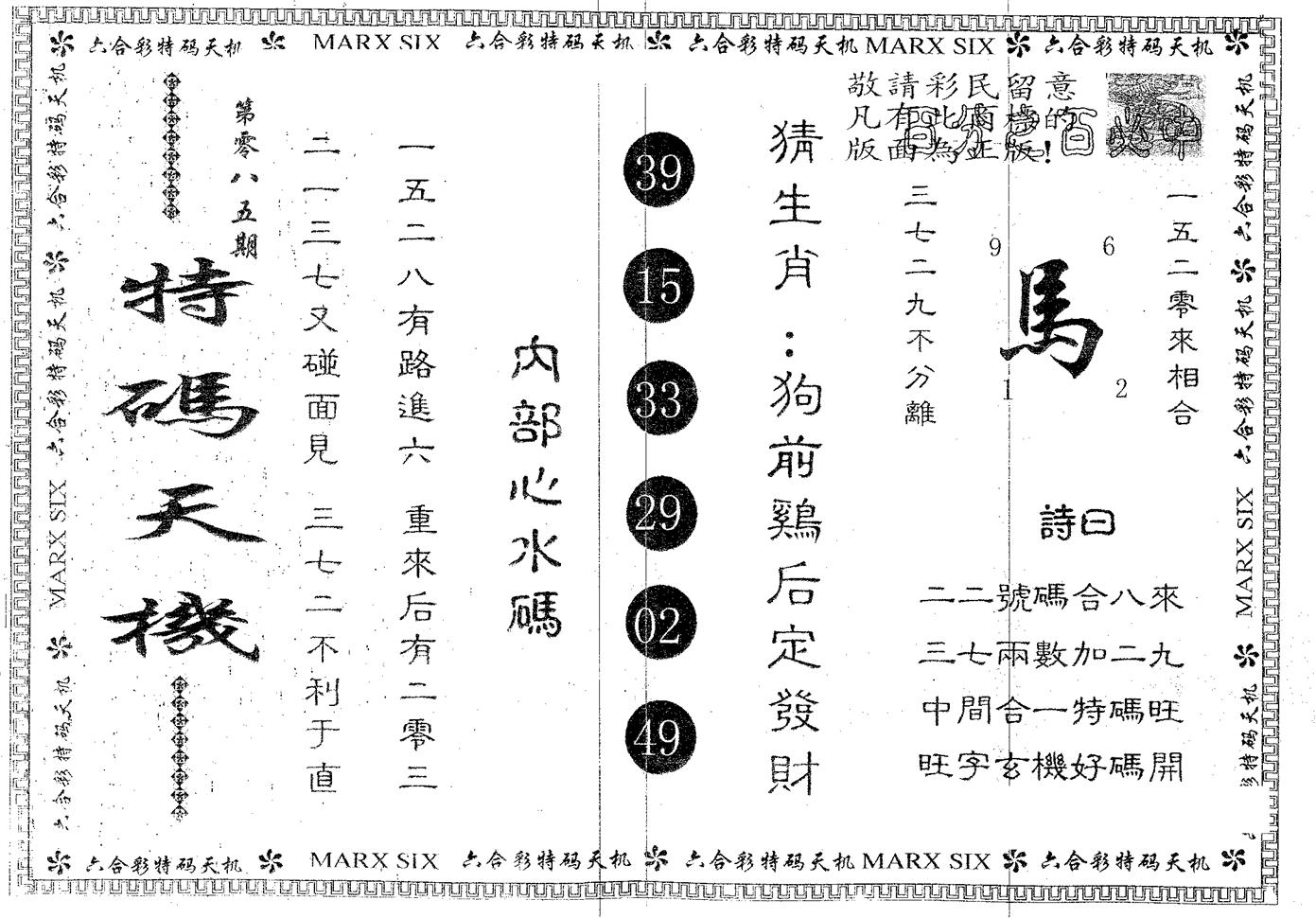 特码天机 第85期