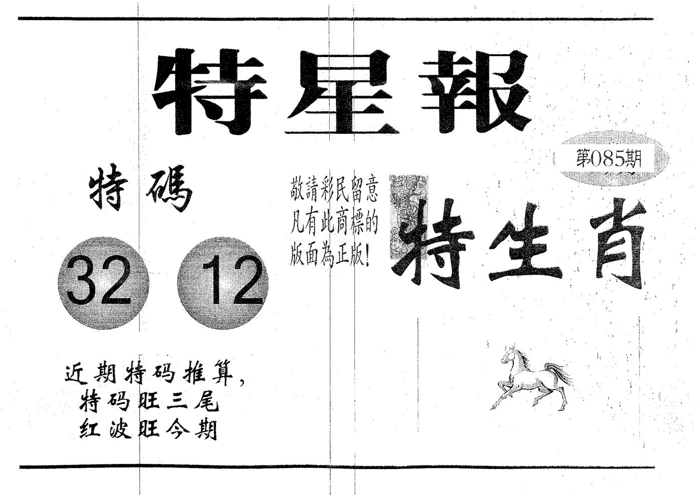 特星报 第85期