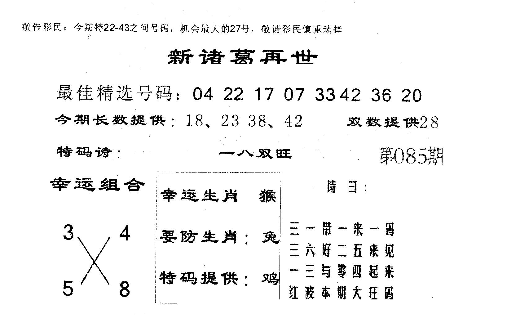 新诸葛 第85期