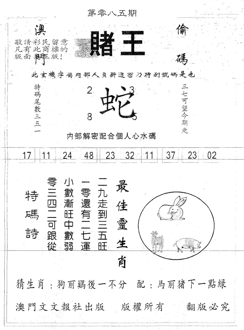 赌王 第85期