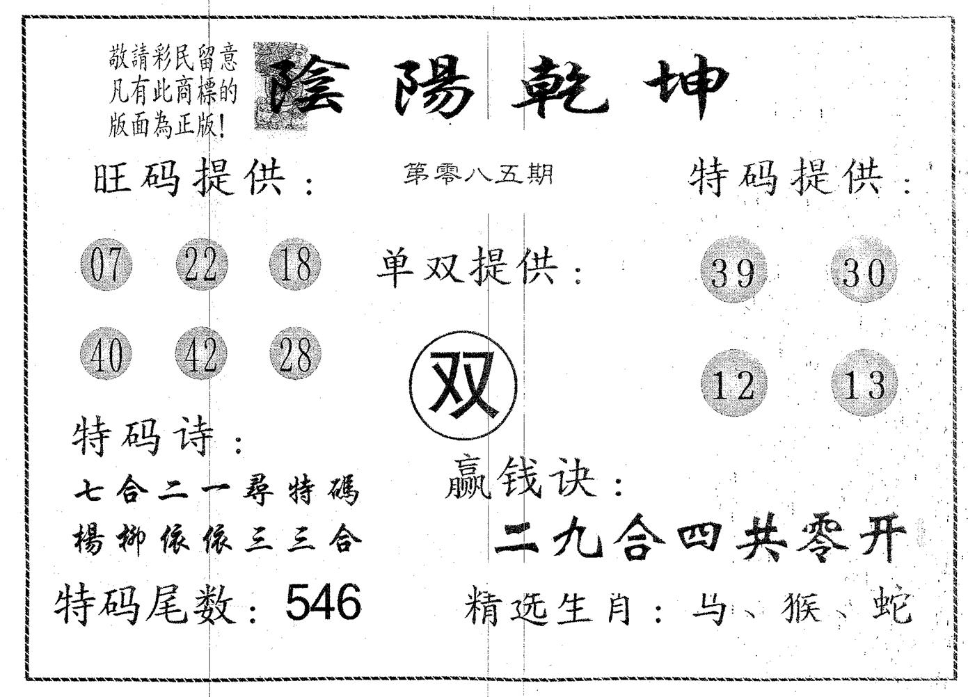 阴阳乾坤 第85期