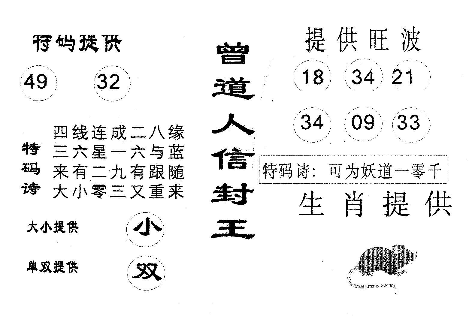 曾信封王 第85期
