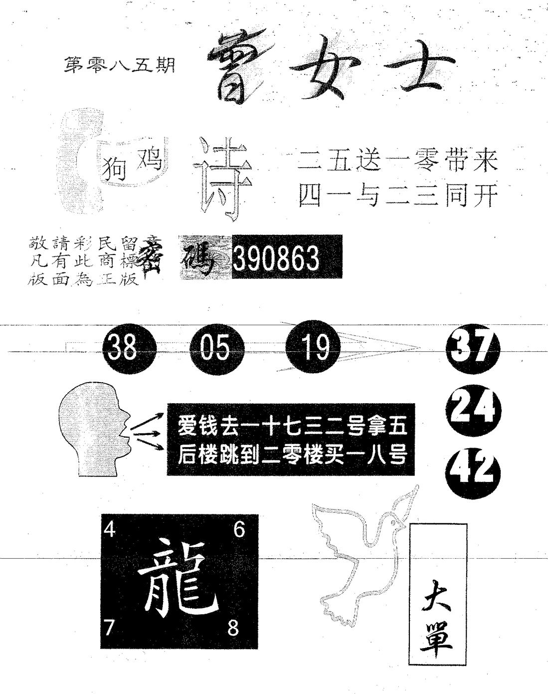 曾女士 第85期