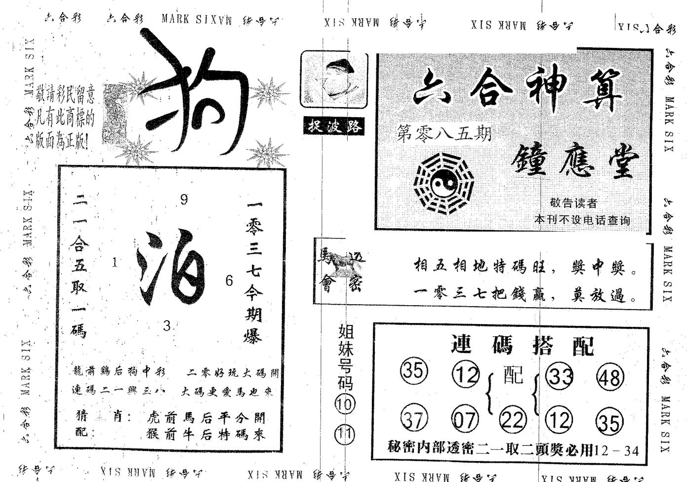 钟应堂 第85期