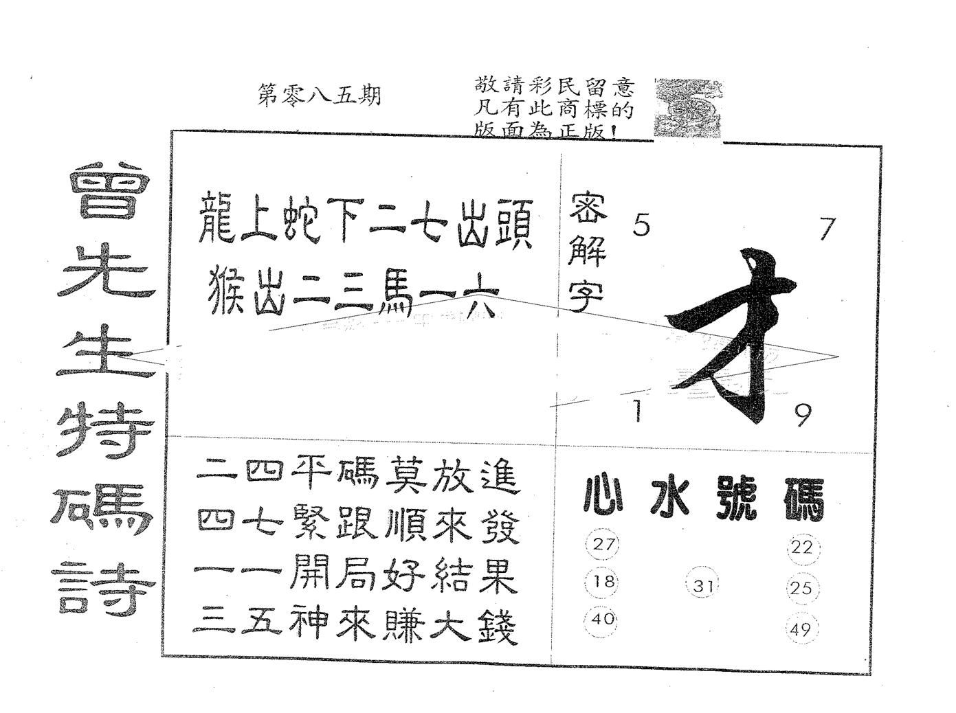 曾特码诗 第85期