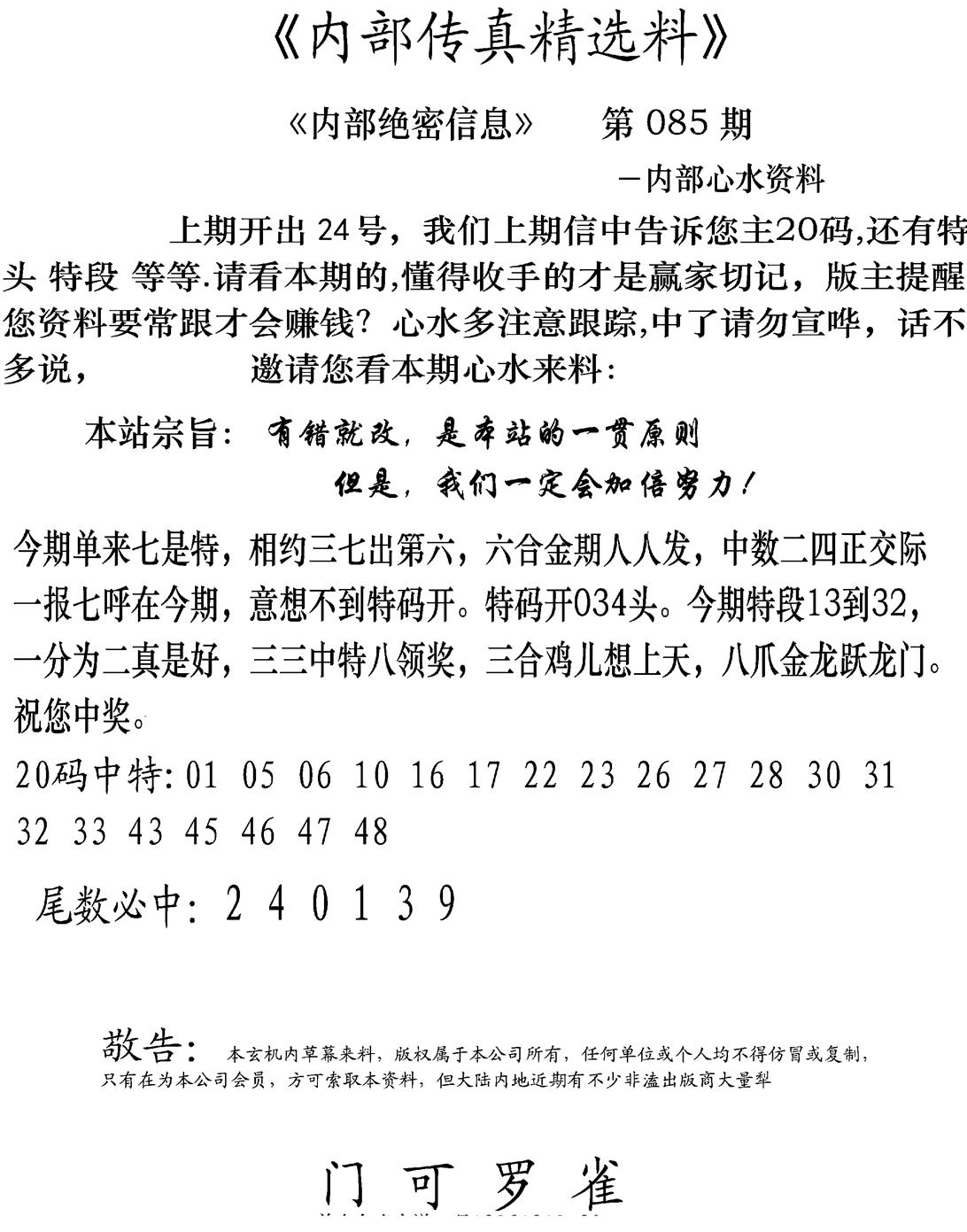 内部传真精选料(新图) 第85期