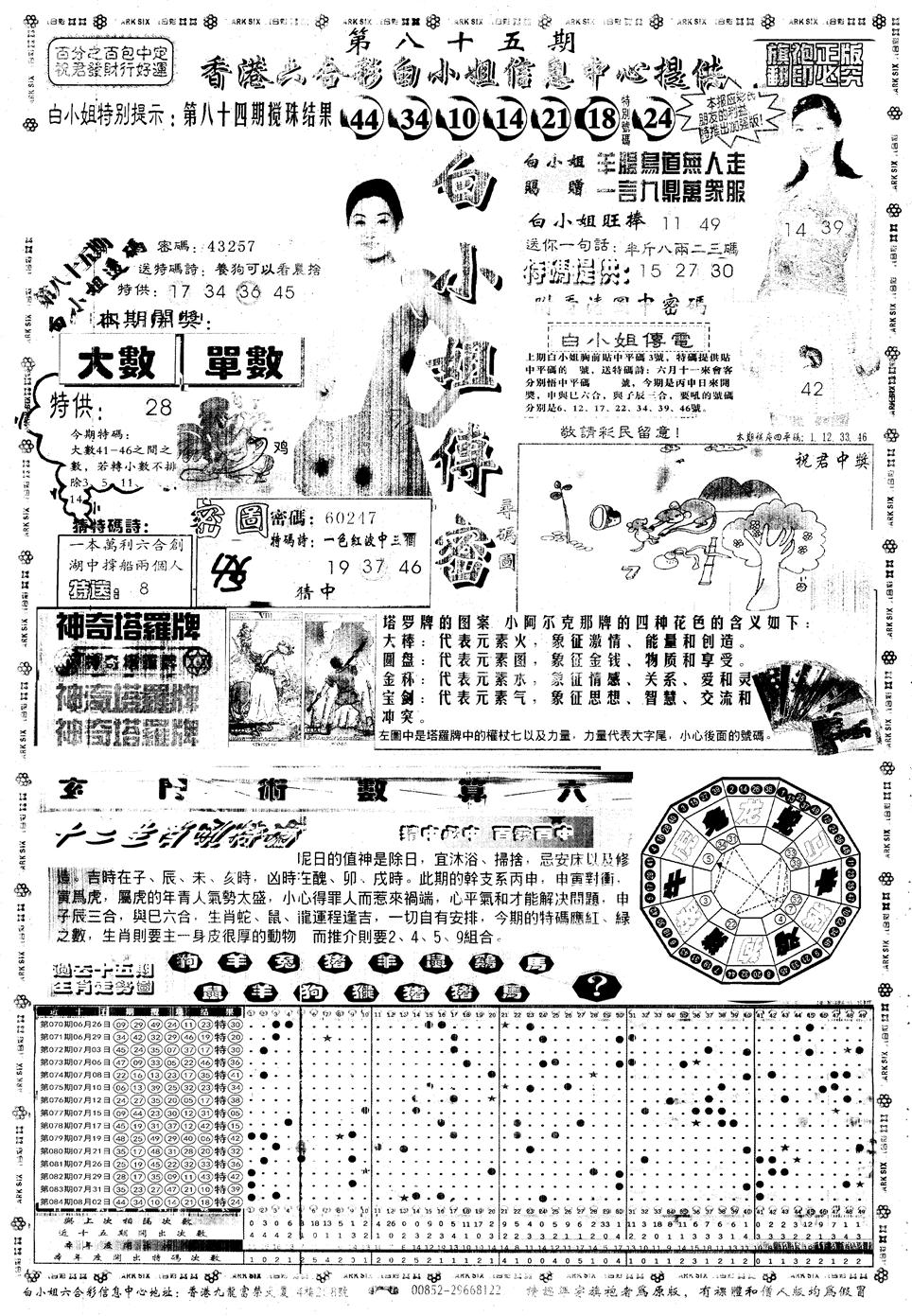另版白姐旗袍A 第85期