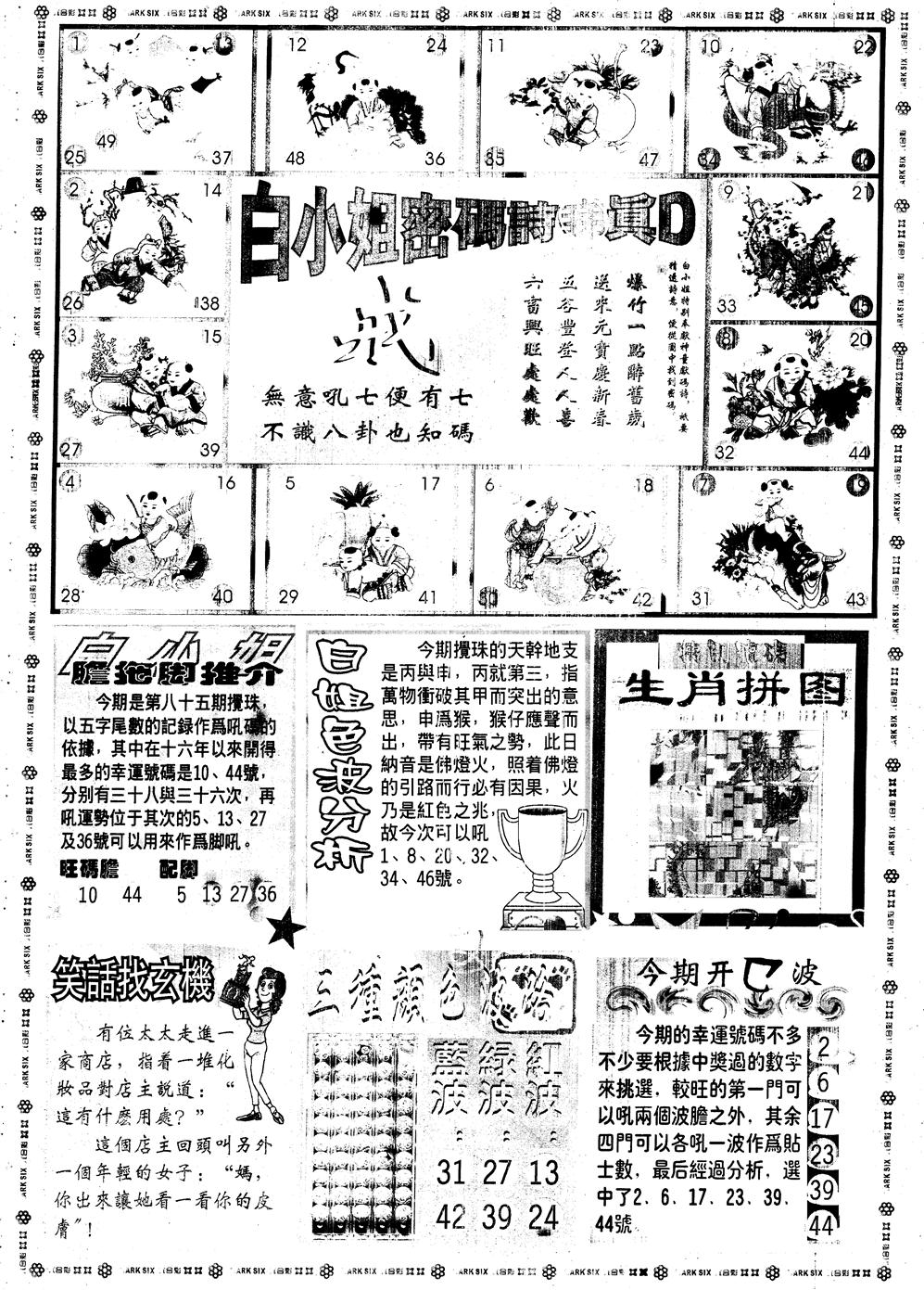 另版白姐旗袍B 第85期