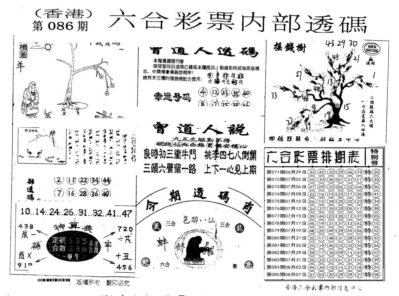 内部透码(信封) 第86期