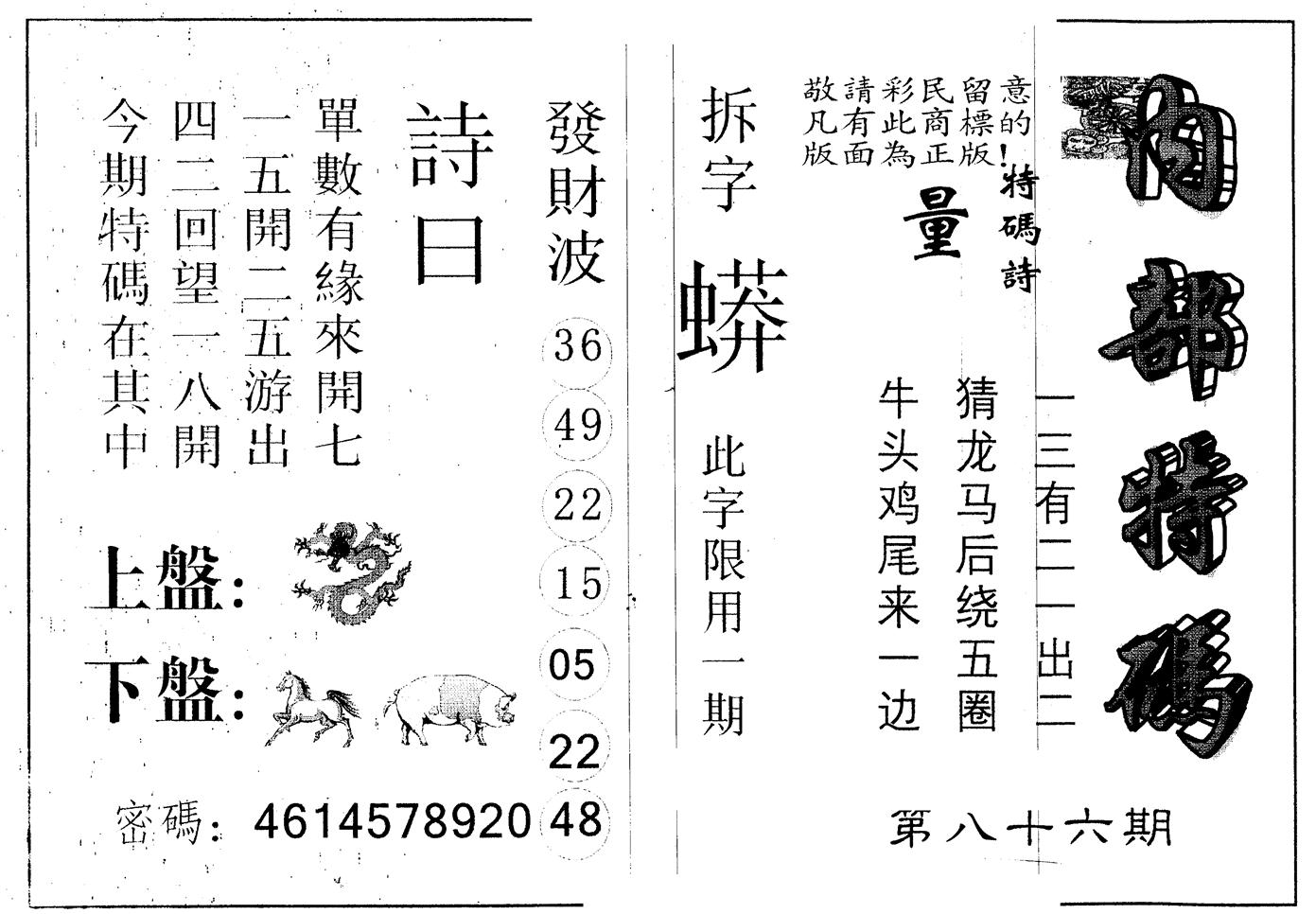 另版内部特码 第86期