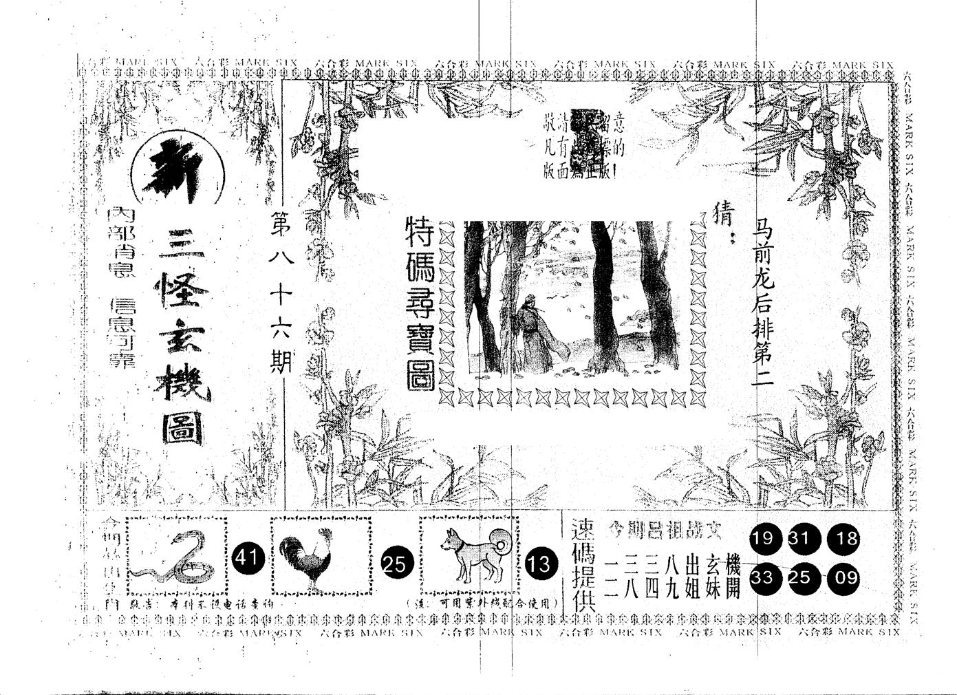 另版新三怪 第86期