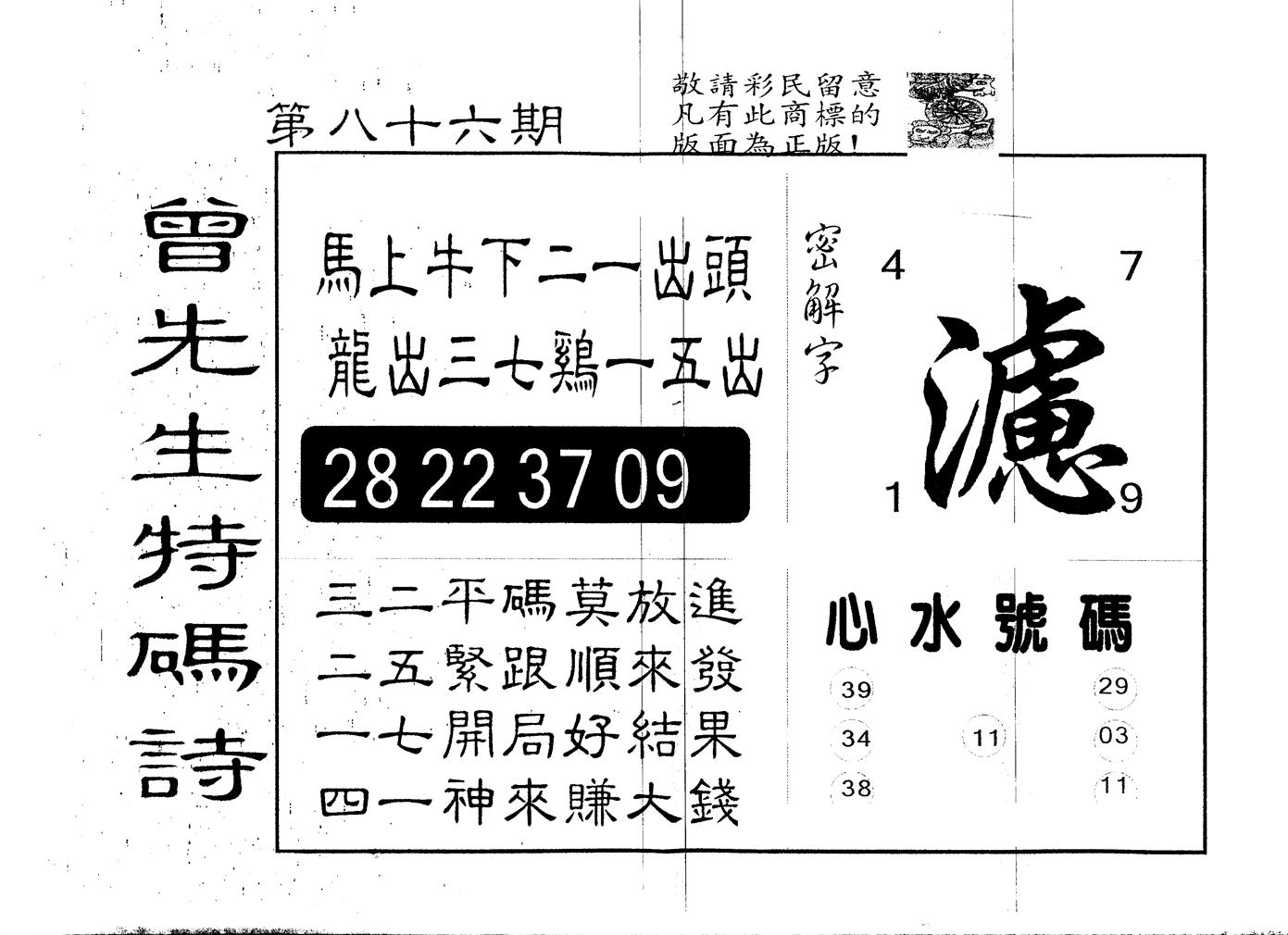 另版曾道人特码诗 第86期