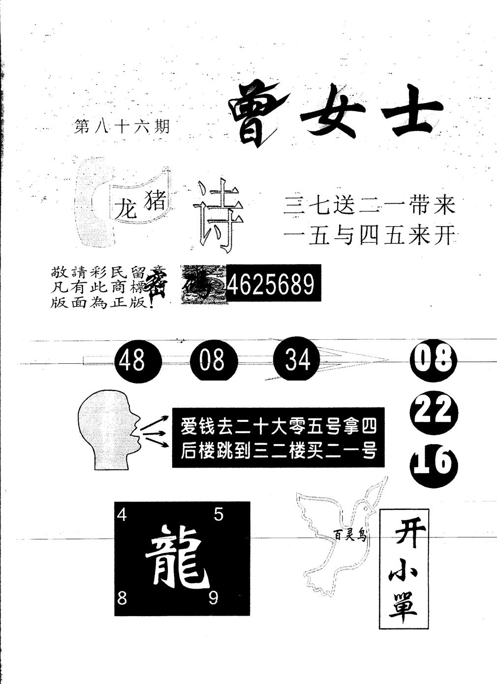 另版曾女士百灵鸟 第86期