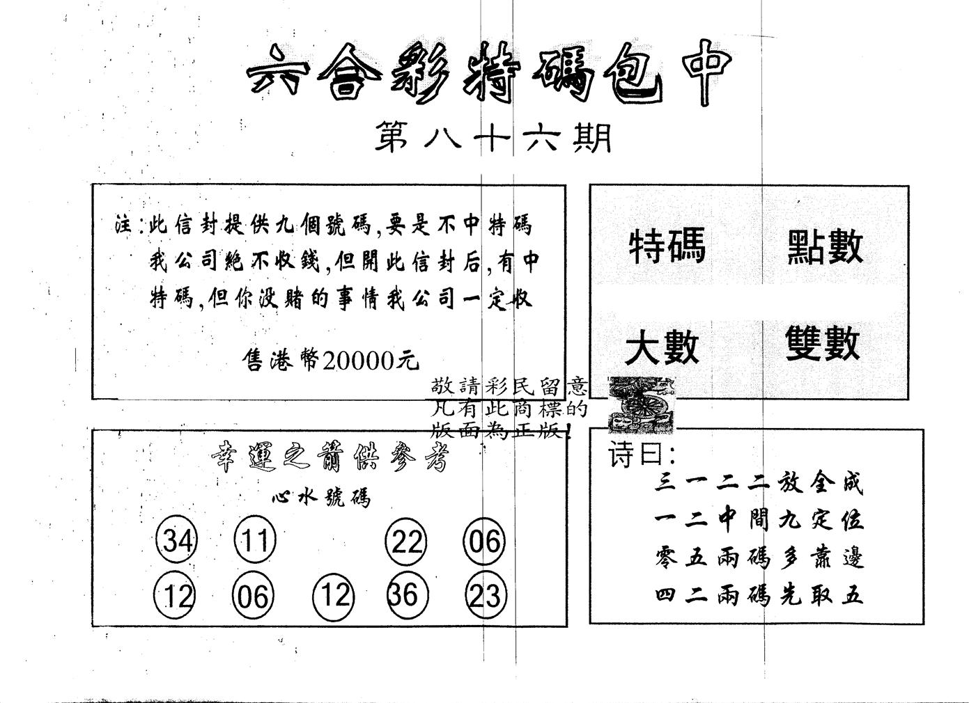 另版2000包中特 第86期
