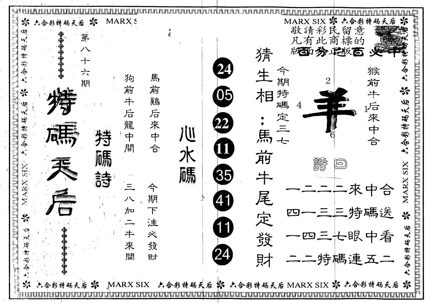 另版特码天后 第86期