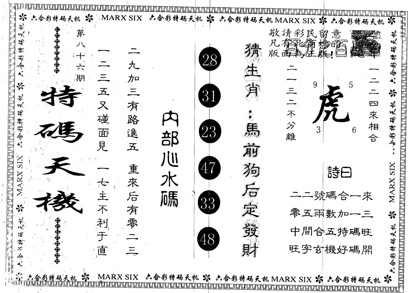 另版特码天机 第86期
