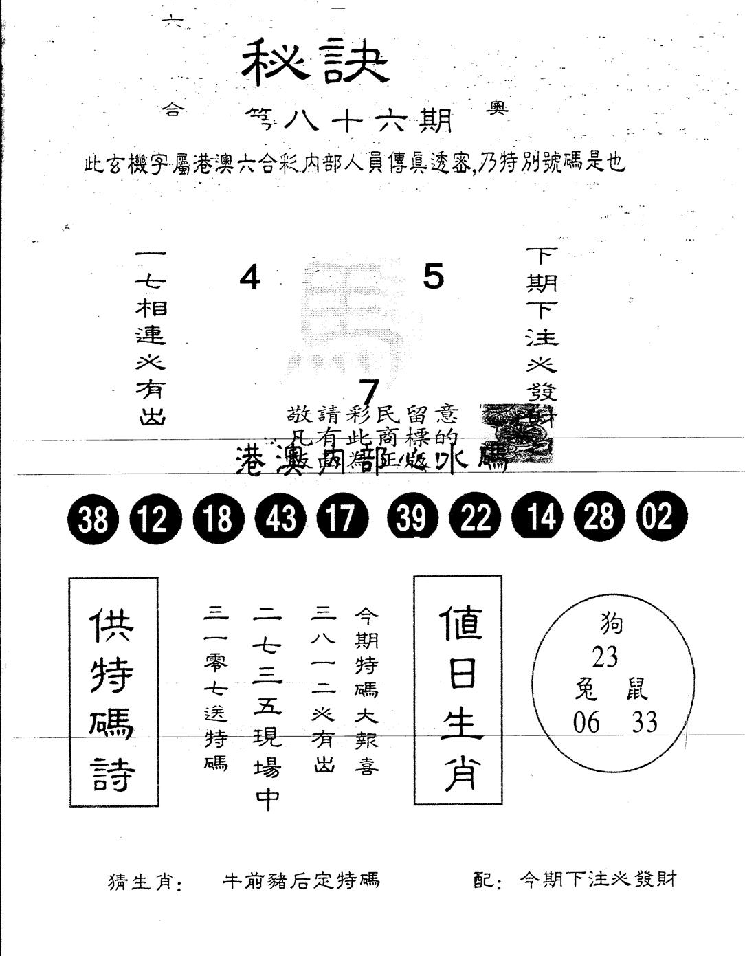 另版秘诀 第86期