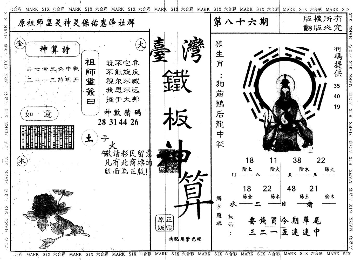 另版台湾铁板 第86期