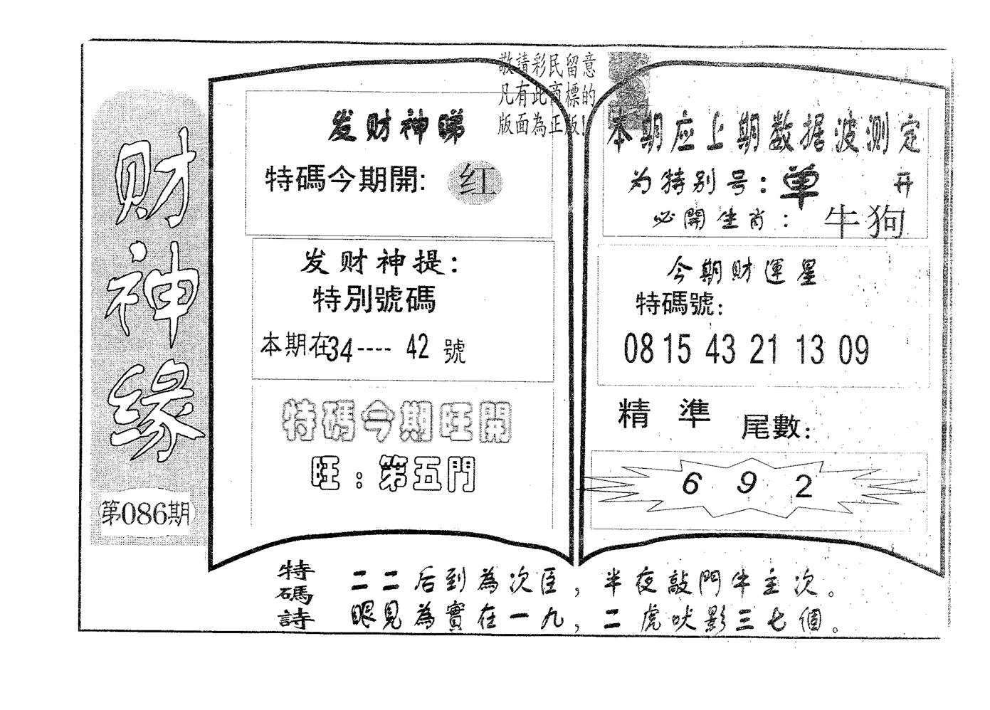 财神缘 第86期