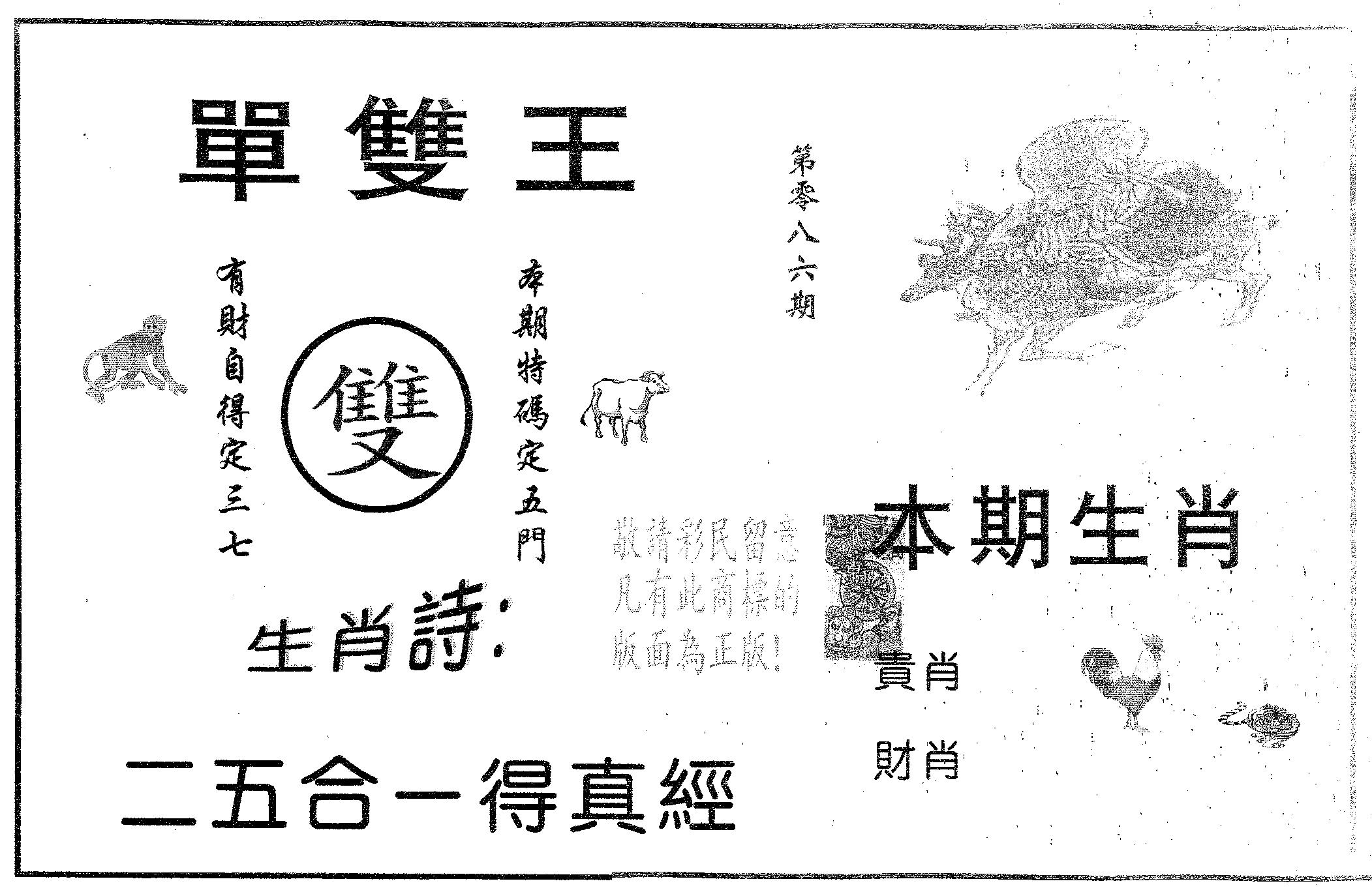 单双王A 第86期