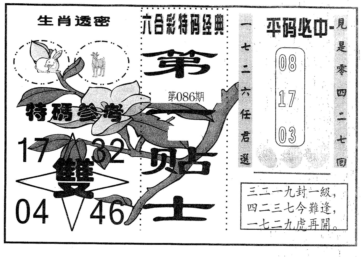 第一贴士 第86期