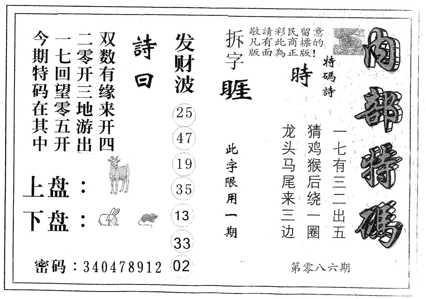 内部特码 第86期