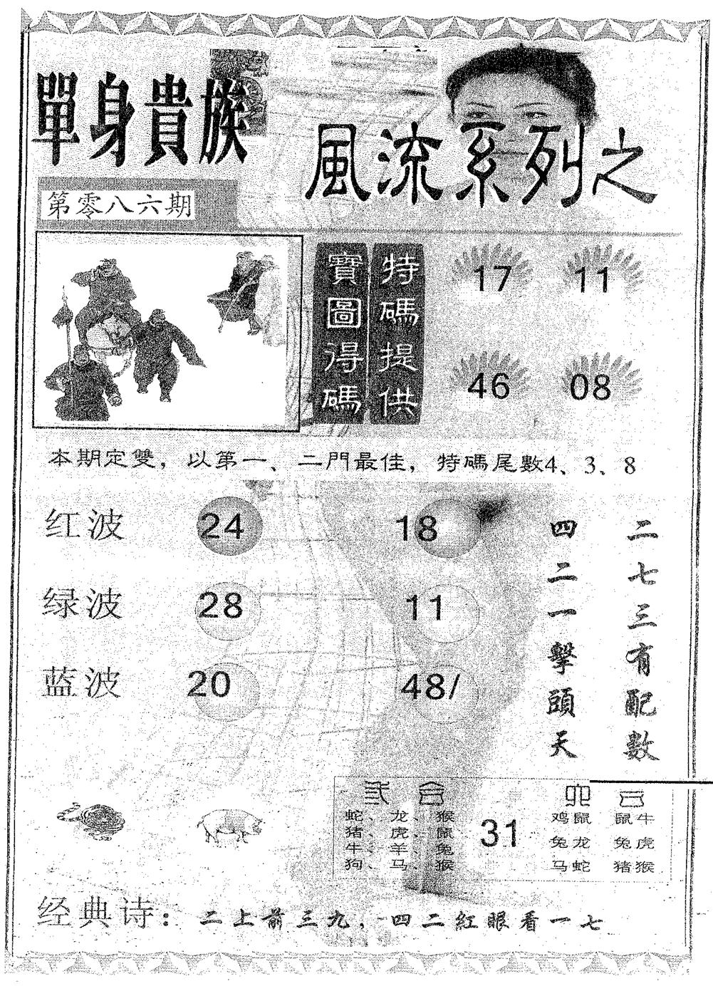 风流系列-1 第86期
